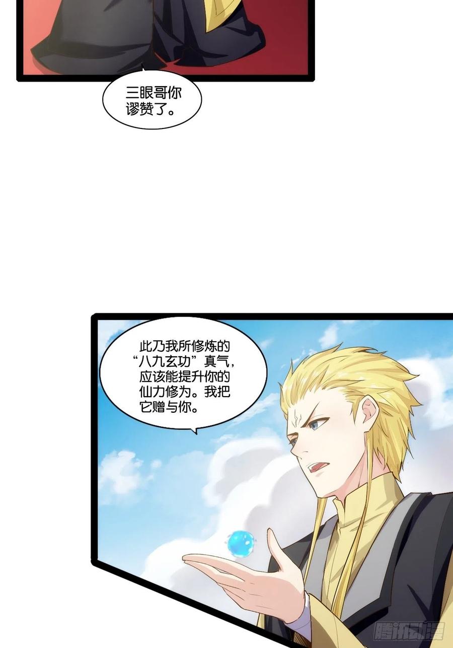仙众一心-第165话