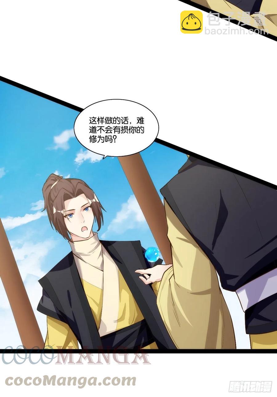 仙众一心-第165话