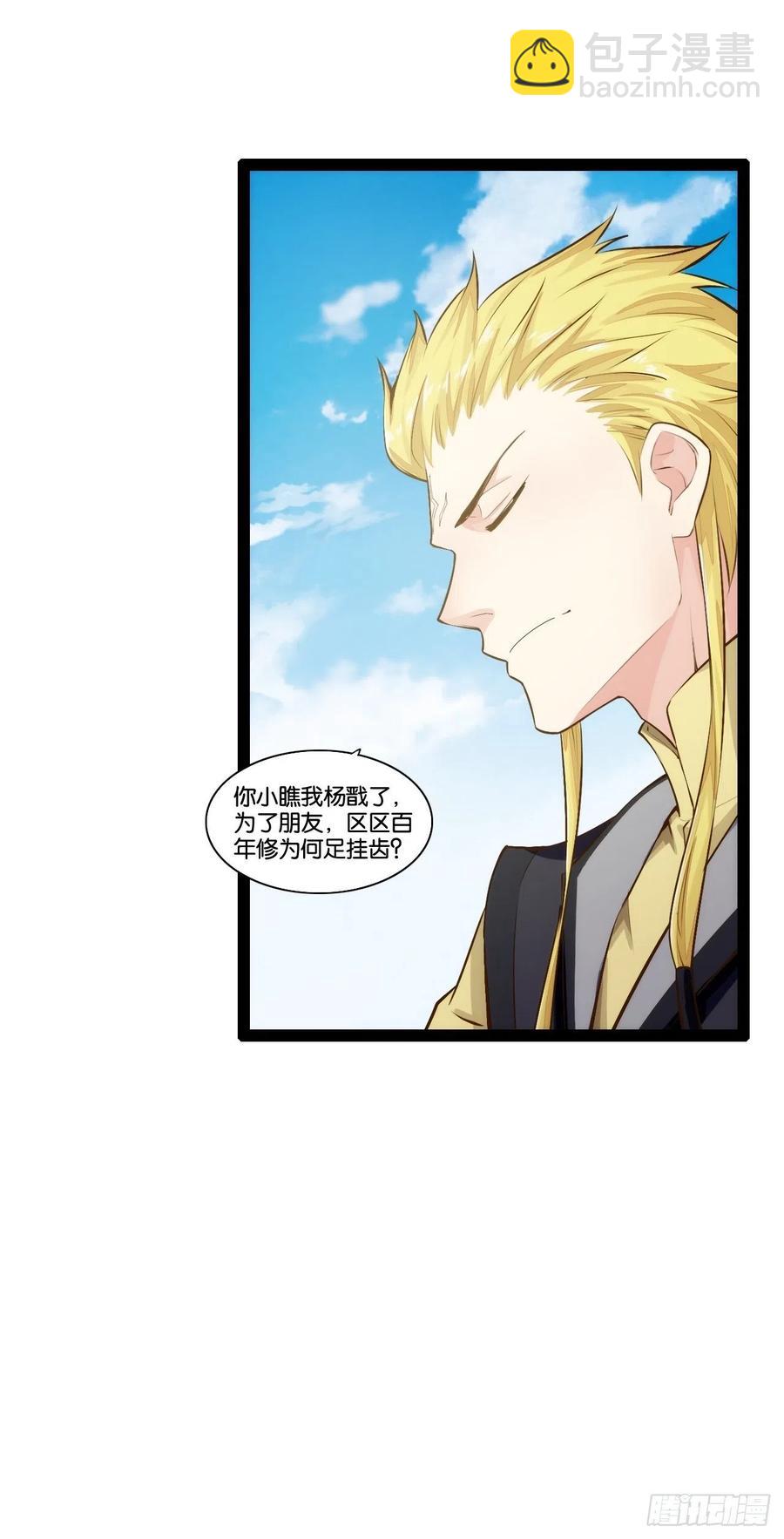 仙众一心-第165话