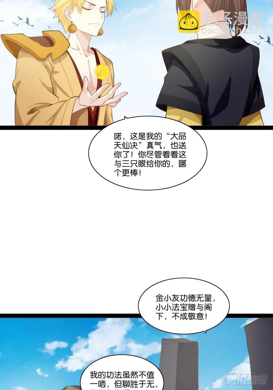 仙众一心-第165话