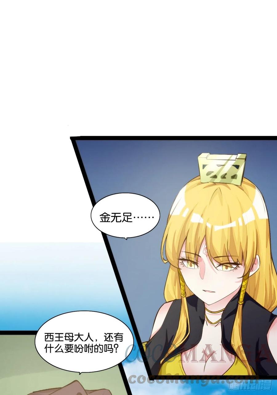 仙众一心-第165话