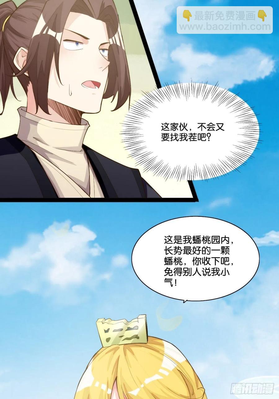 仙众一心-第165话