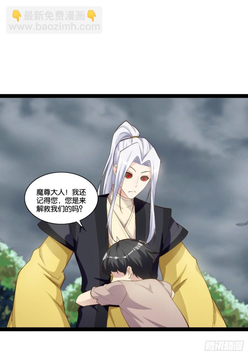 魔尊降临-第167话