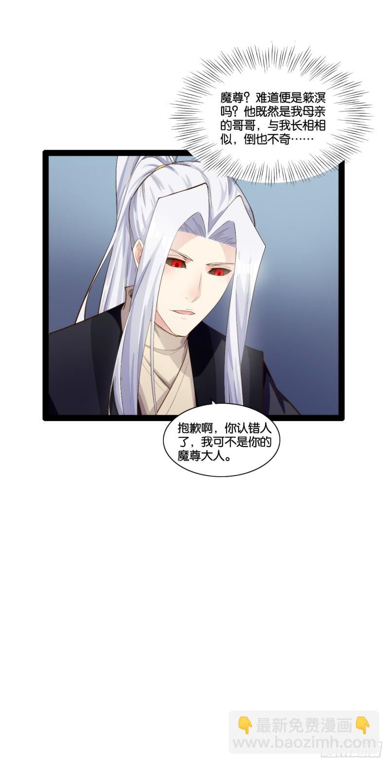 魔尊降临-第167话