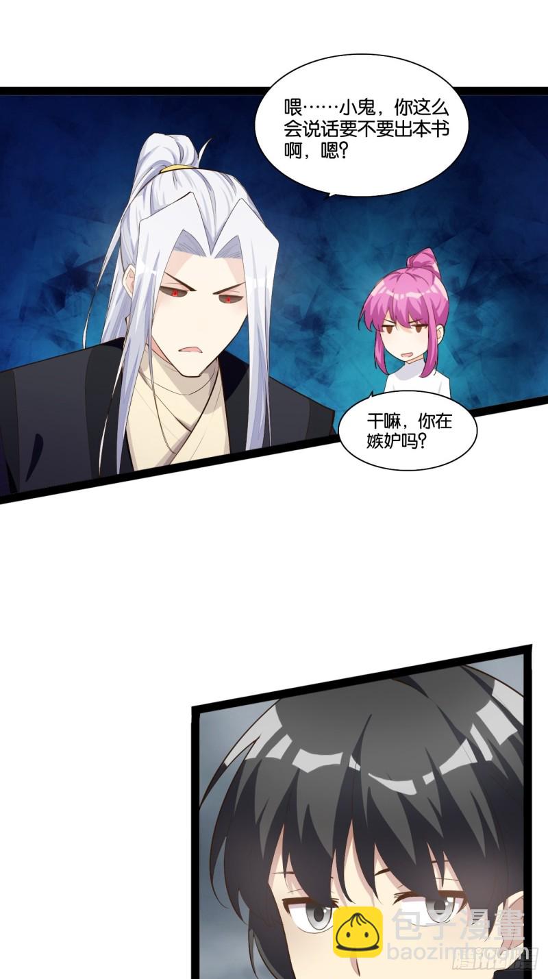 魔尊降临-第167话