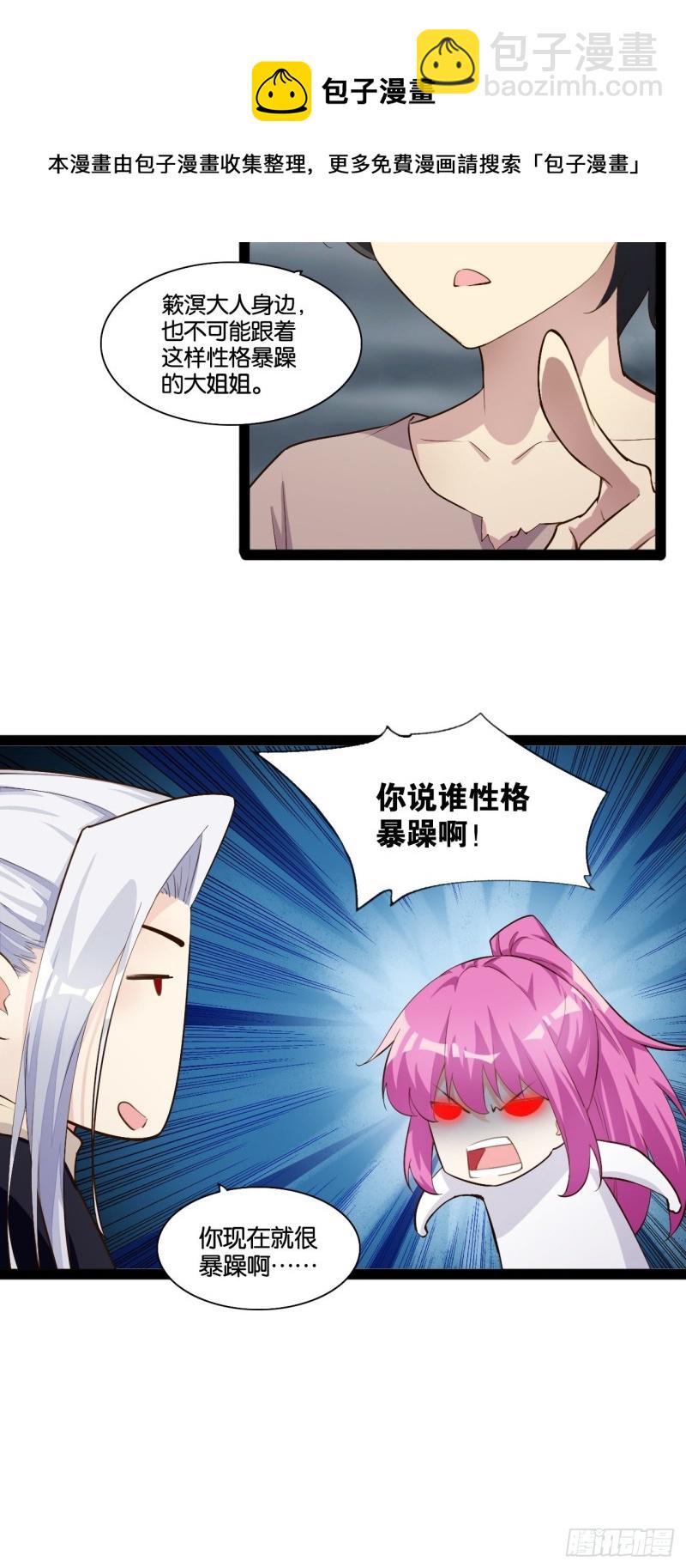 魔尊降临-第167话