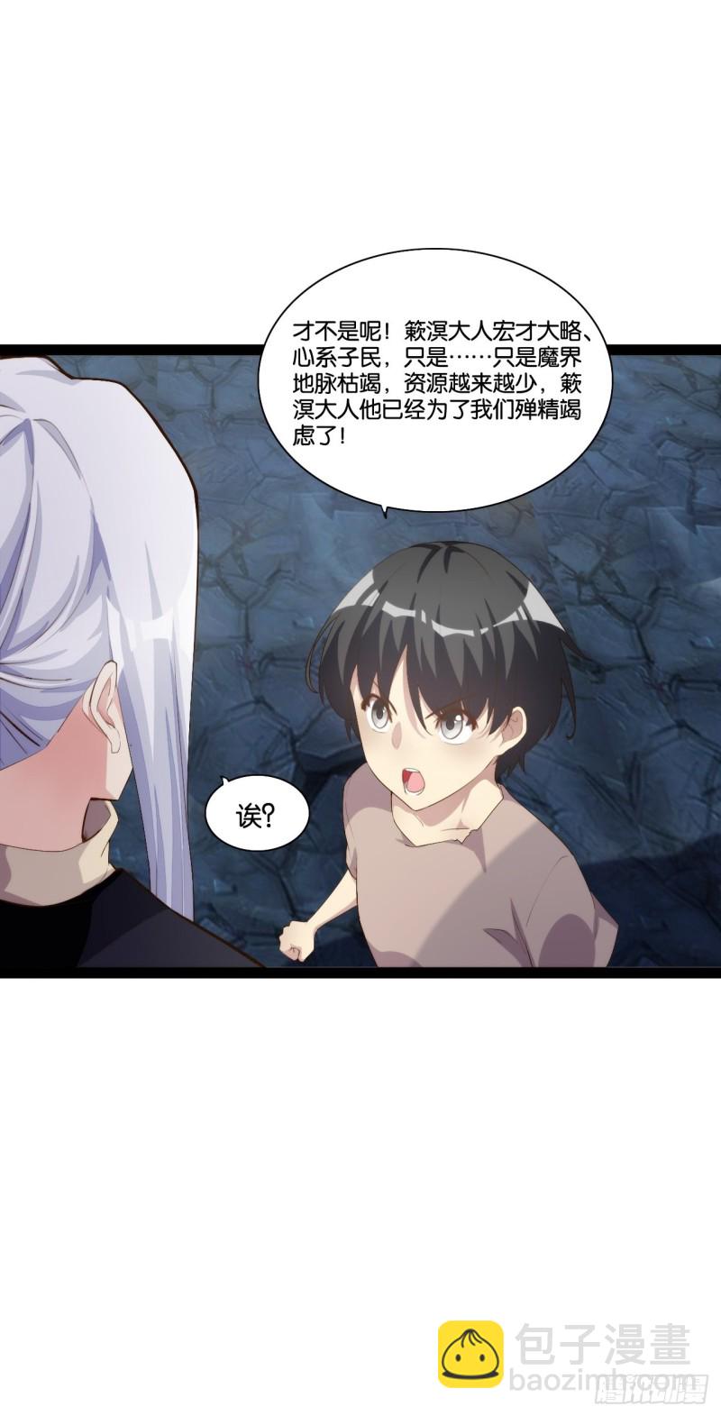魔尊降临-第167话