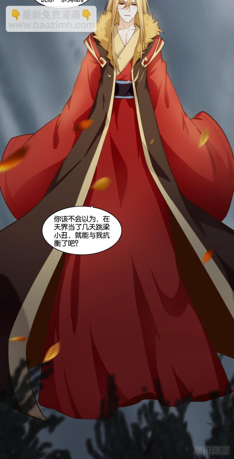 魔尊降临-第167话