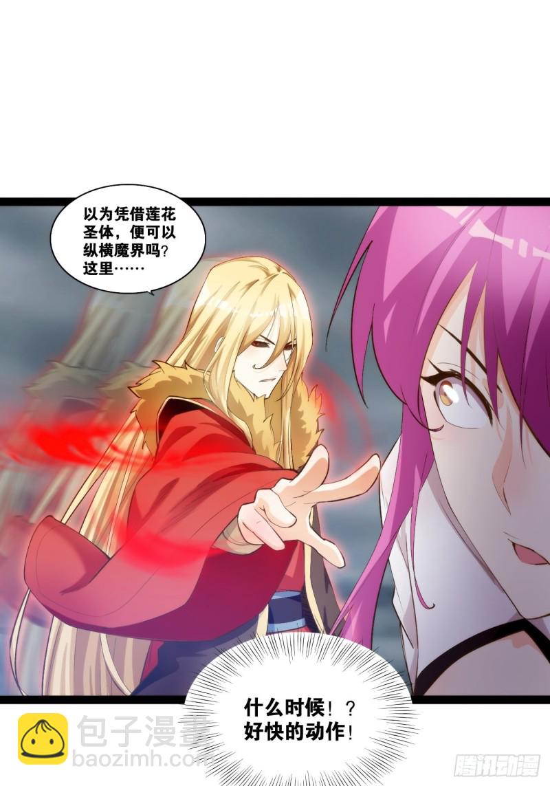魔尊降临-第167话