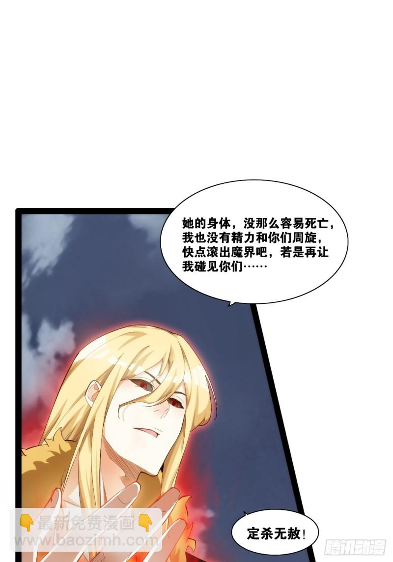 魔尊降临-第167话