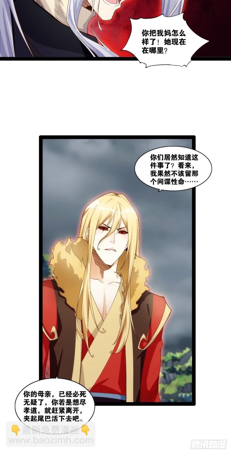 魔尊降临-第167话