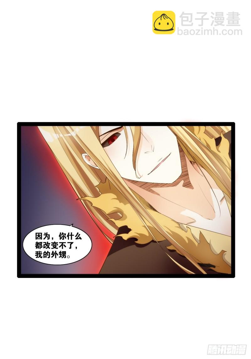 魔尊降临-第167话