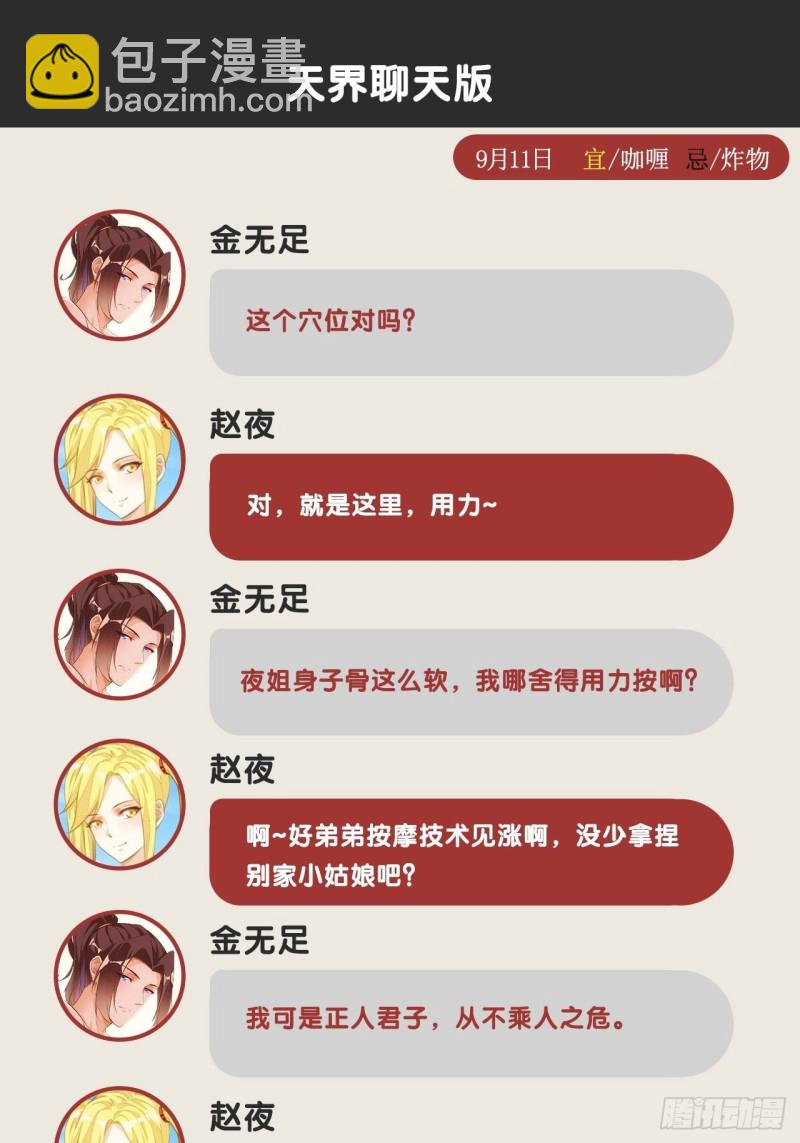 魔尊降临-第167话
