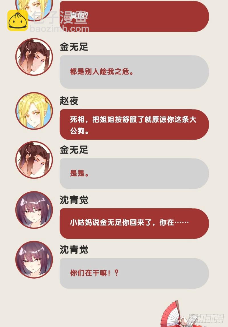 魔尊降临-第167话