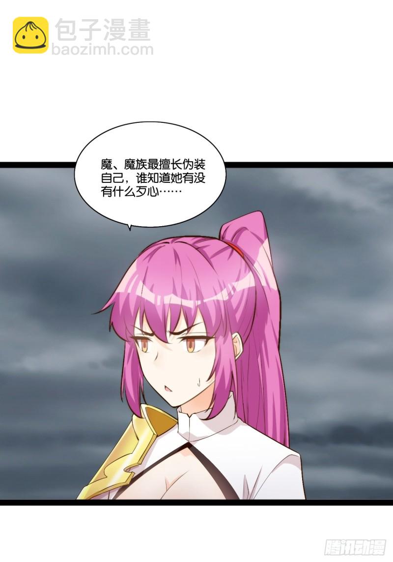 魔尊降临-第167话