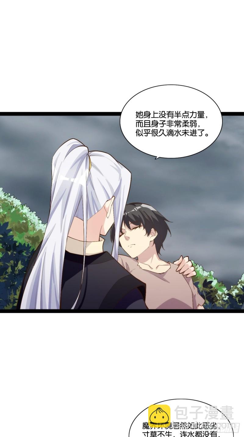 魔尊降临-第167话