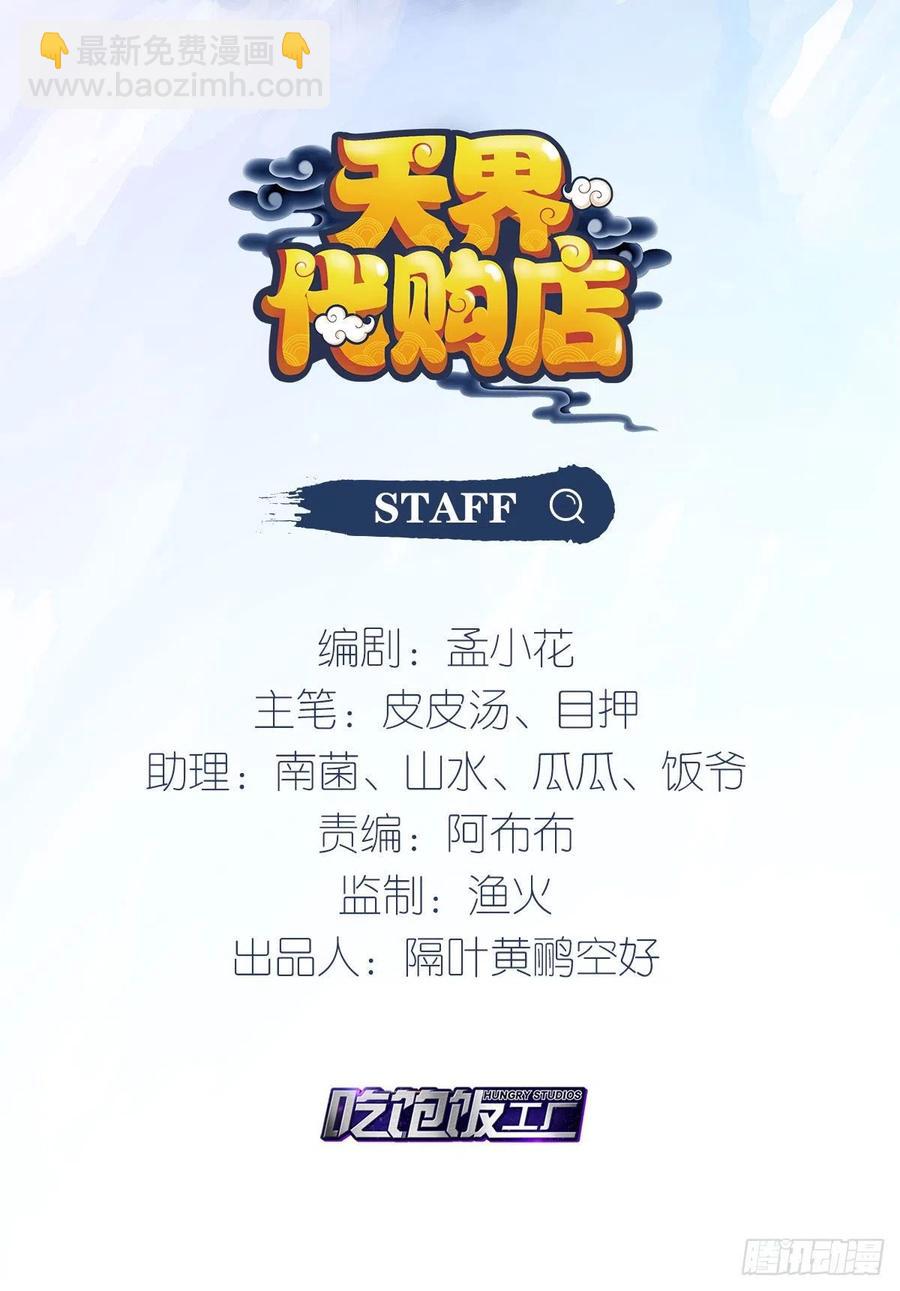 代购三界(1/2)-第171话