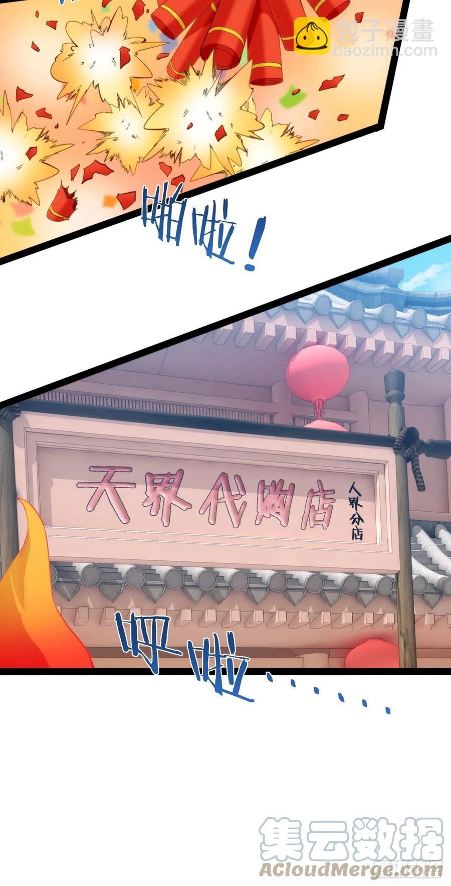 代购三界(1/2)-第171话