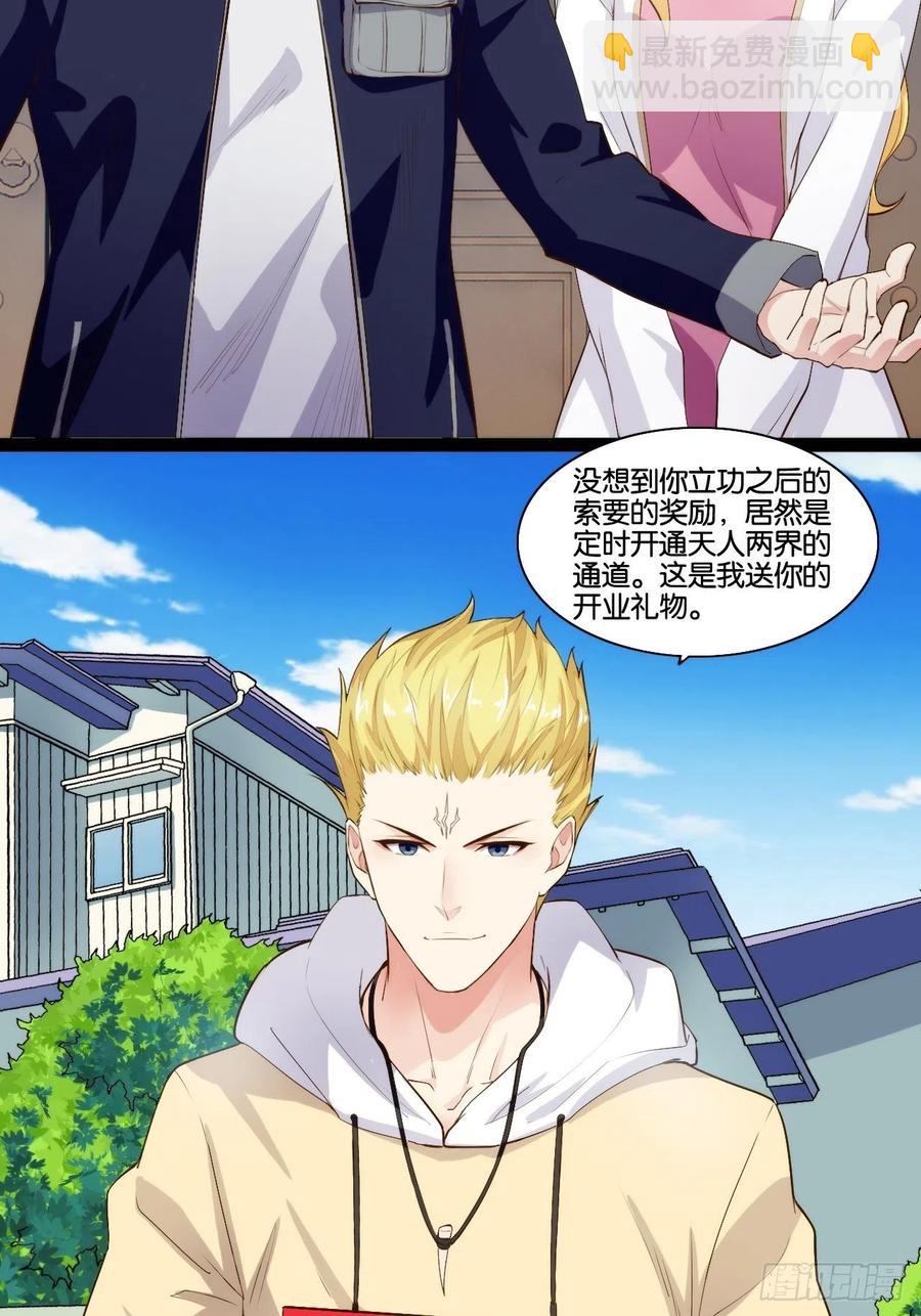代购三界(1/2)-第171话