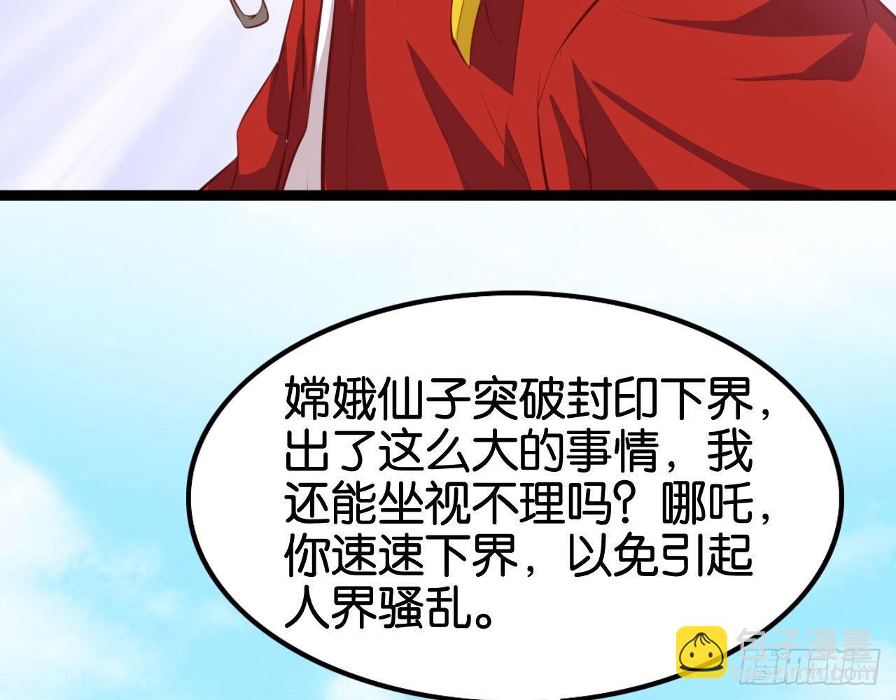 莲花神将(1/2)-第47话