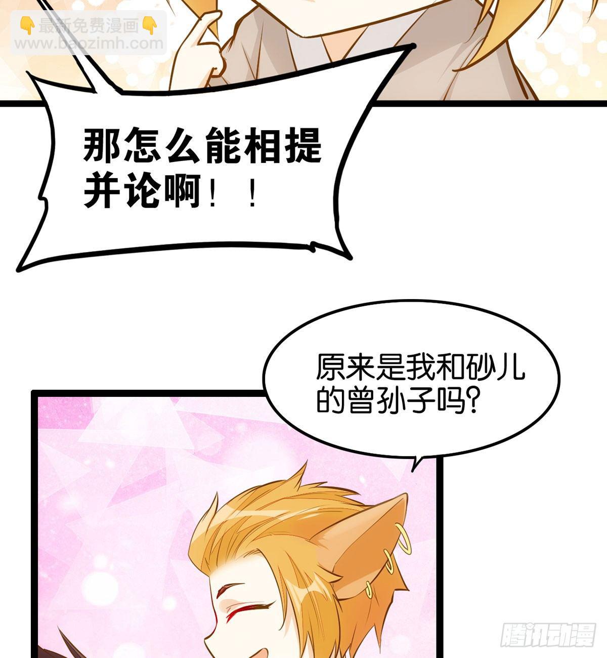 祖宗在上-第59话
