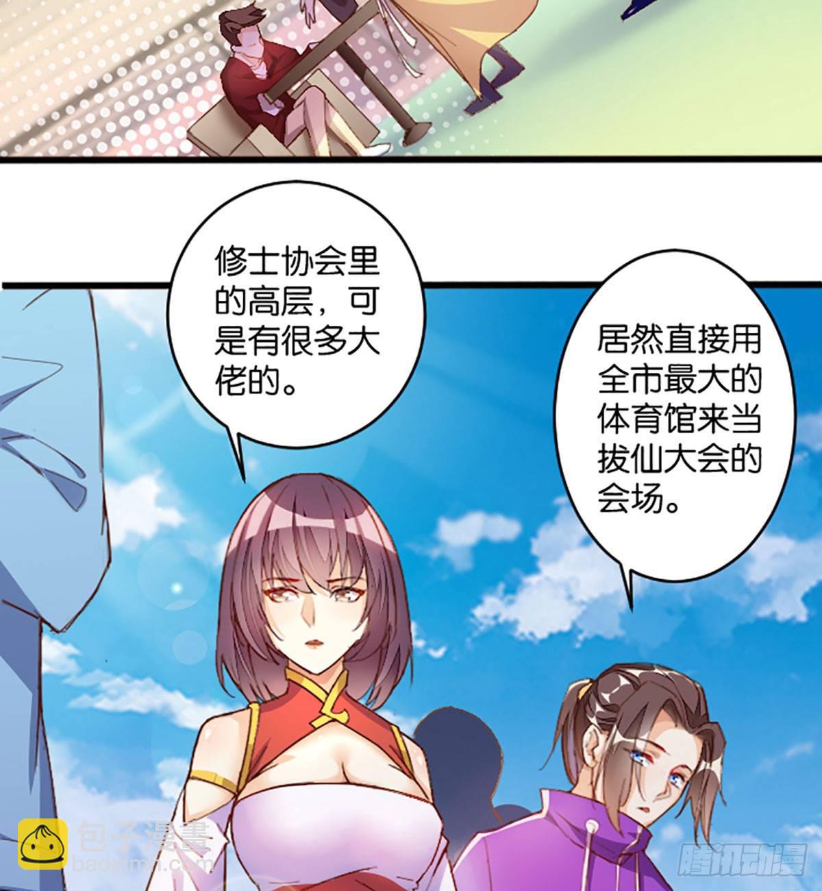报名参赛-第61话