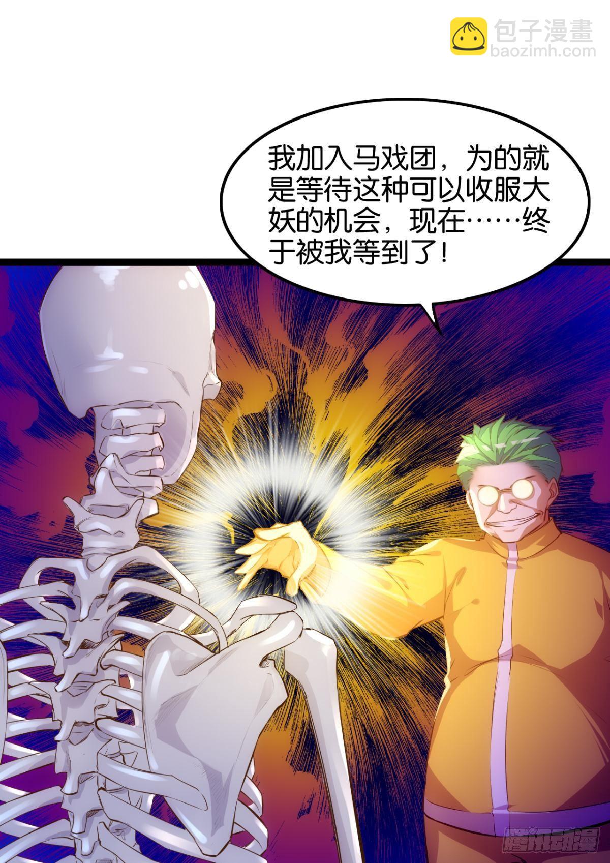 森骨之魔-第73话