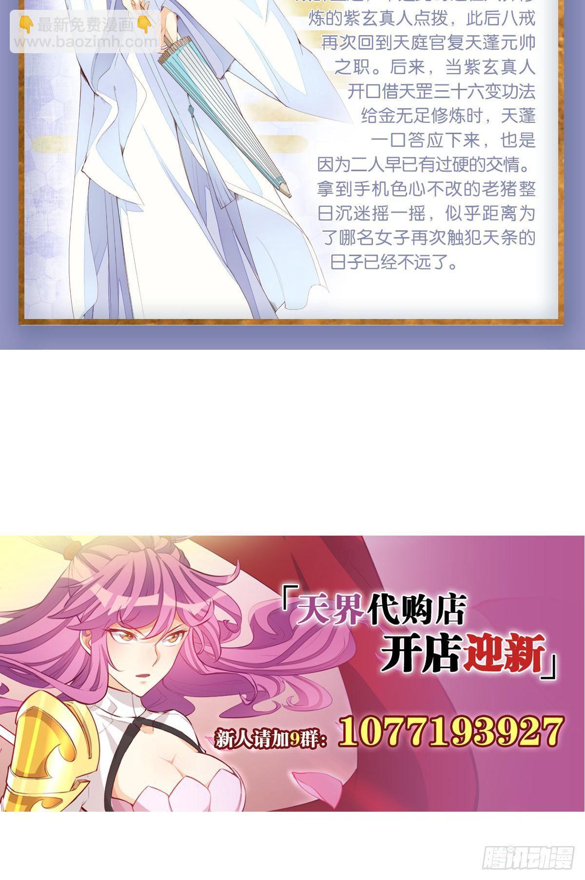 森骨之魔-第73话