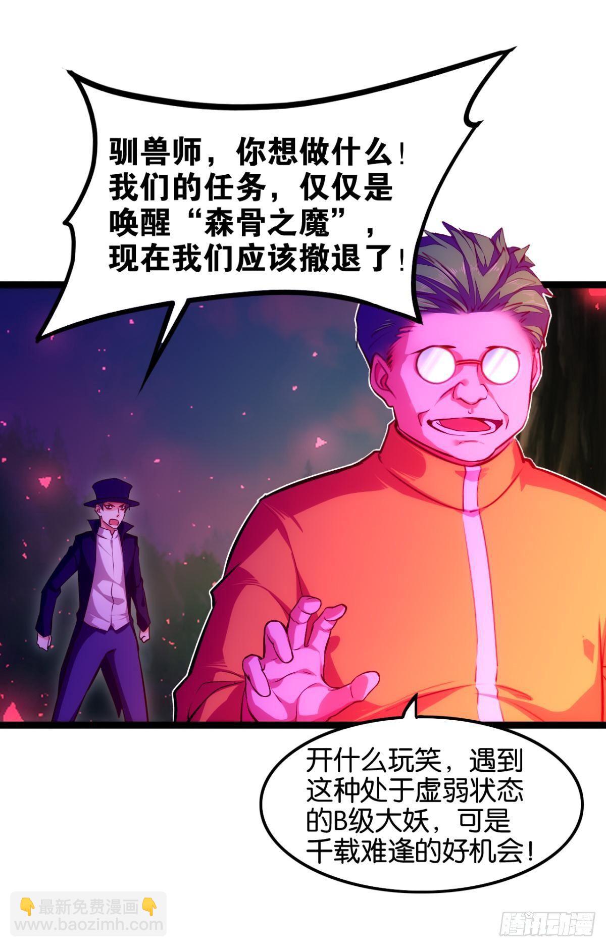 森骨之魔-第73话