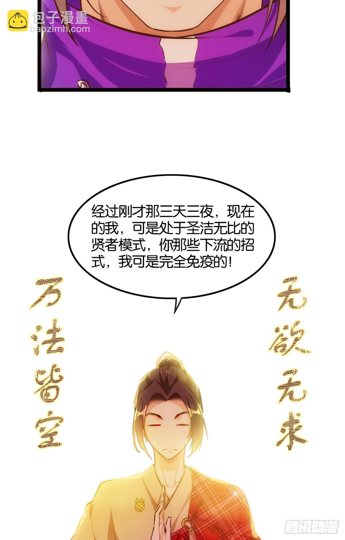 邪不胜正-第75话