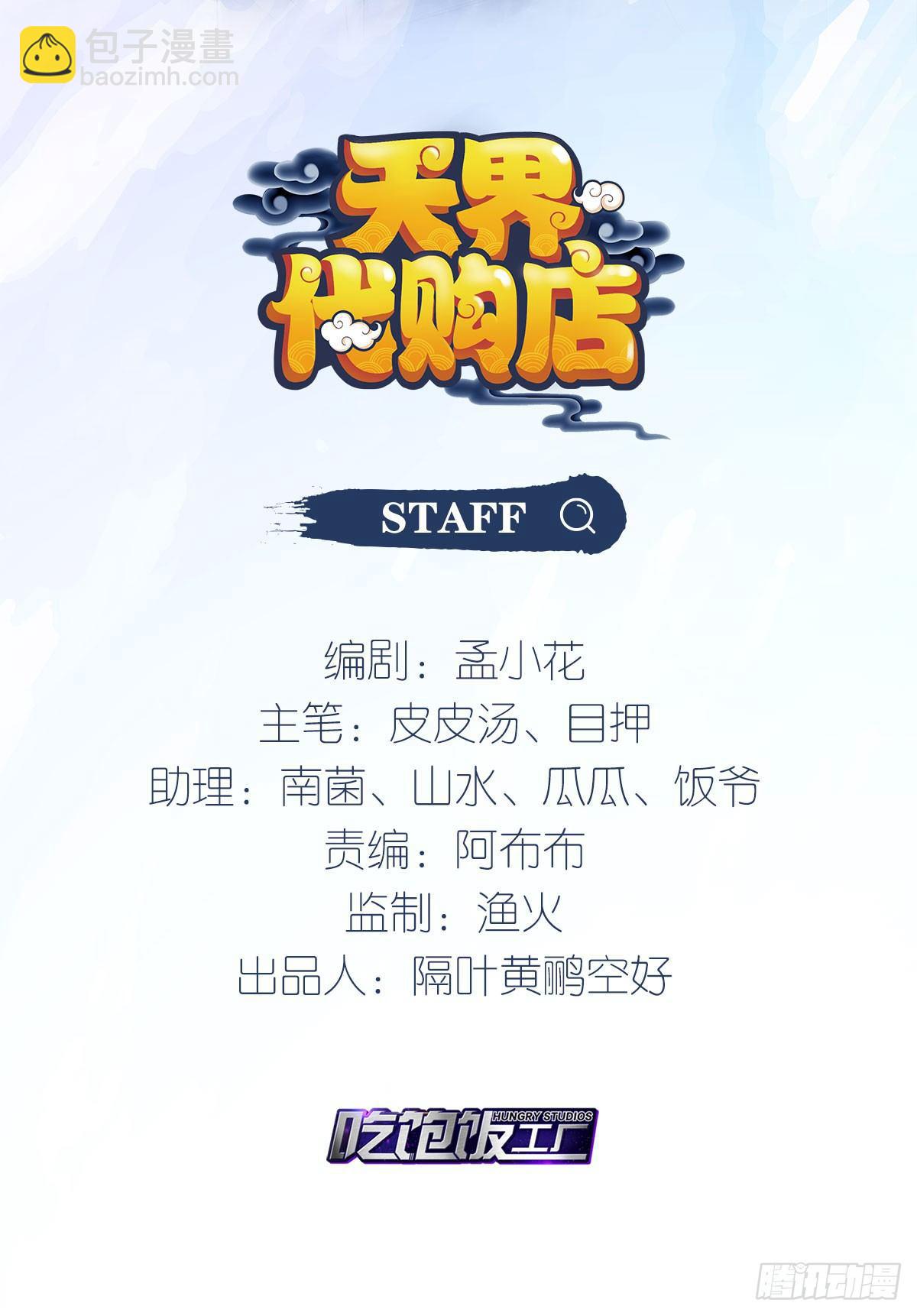天罗骨刺-第77话