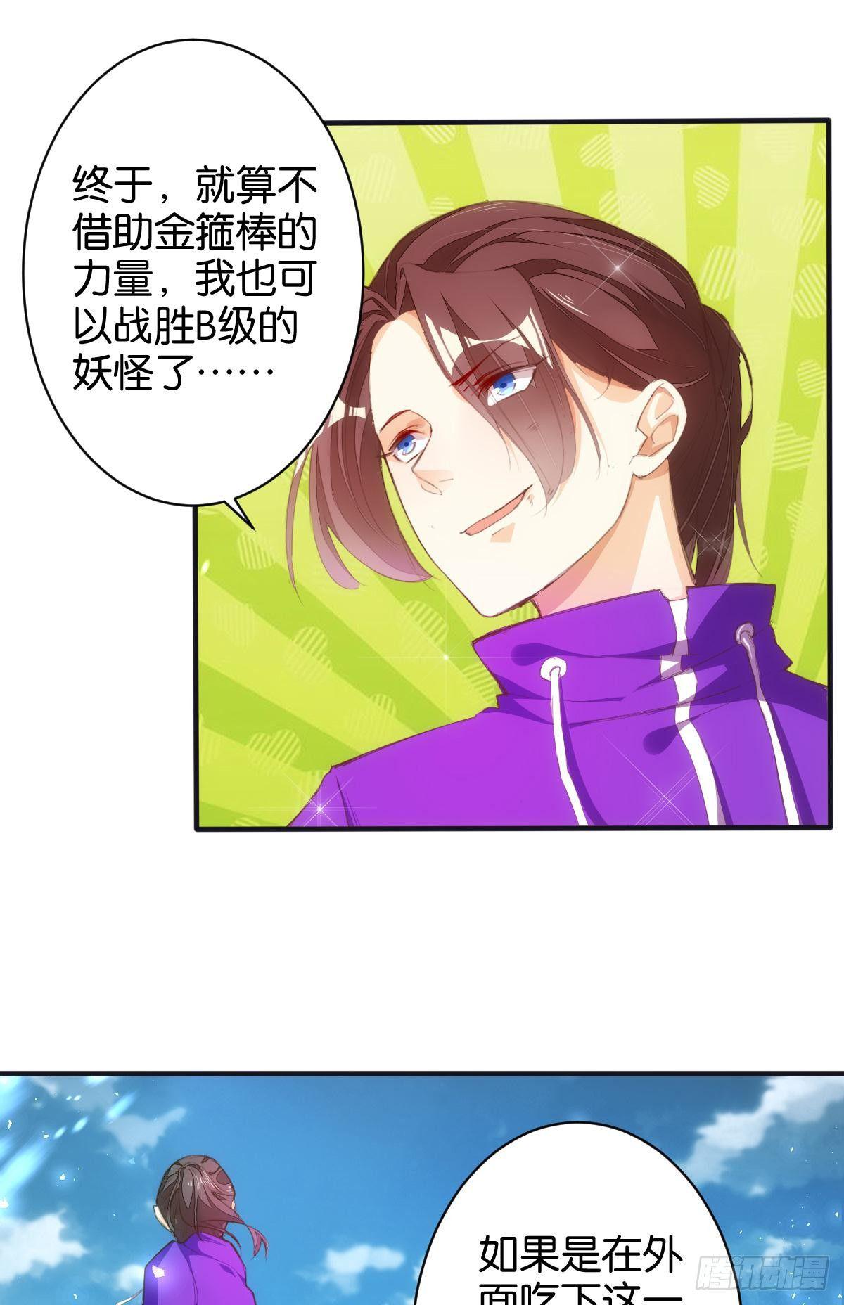 天罗骨刺-第77话