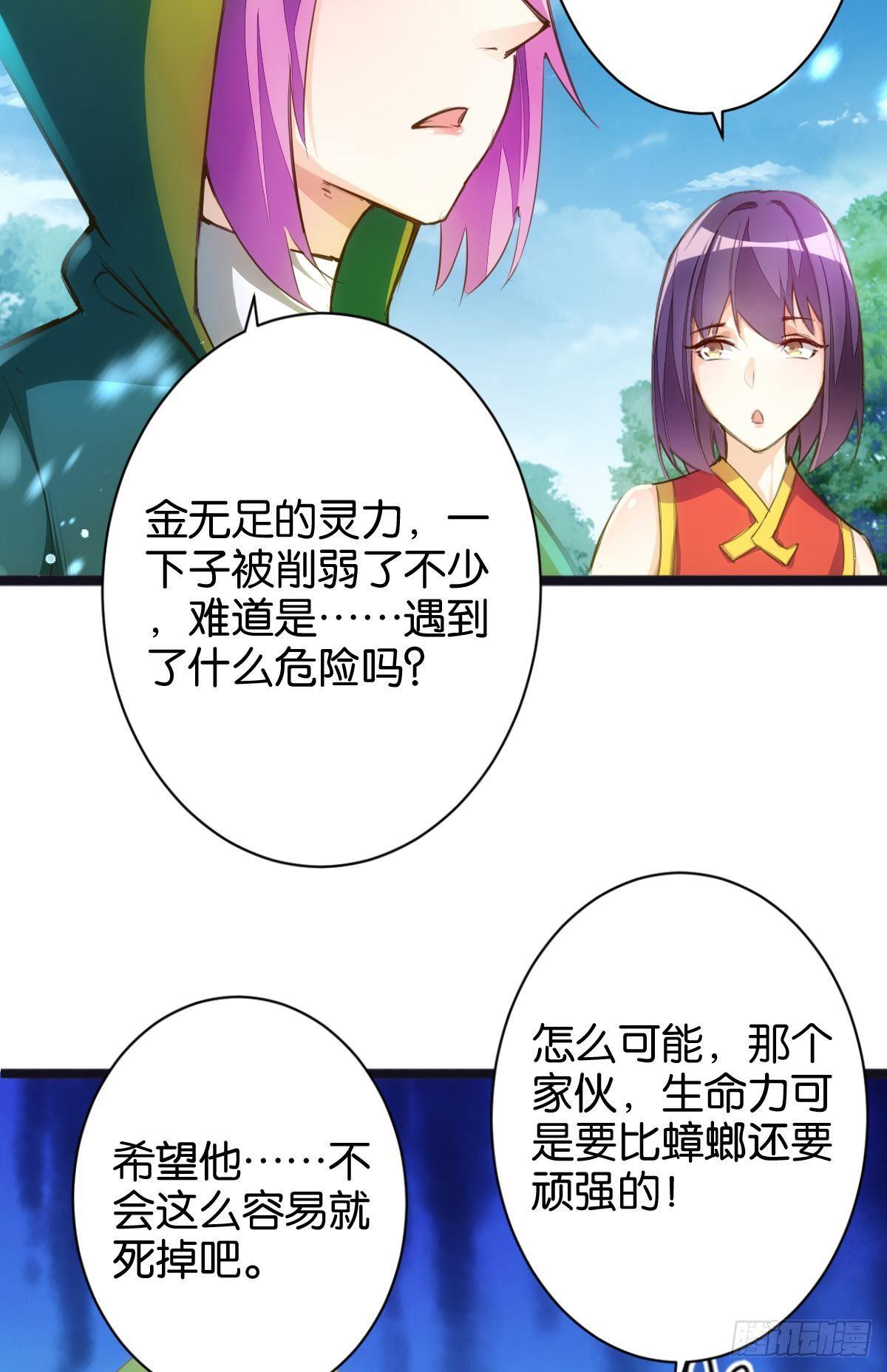 天罗骨刺-第77话
