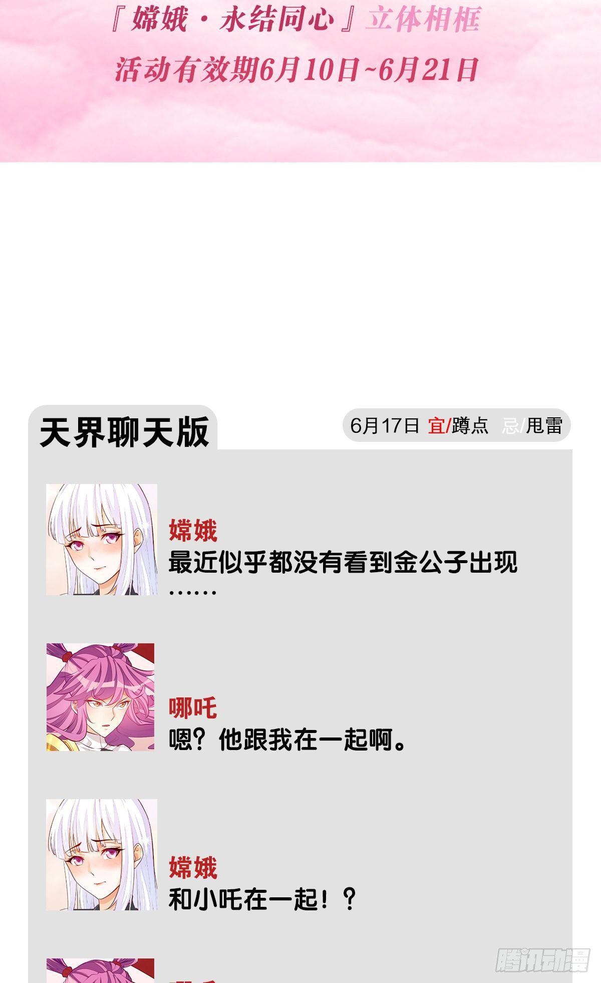 天罗骨刺-第77话