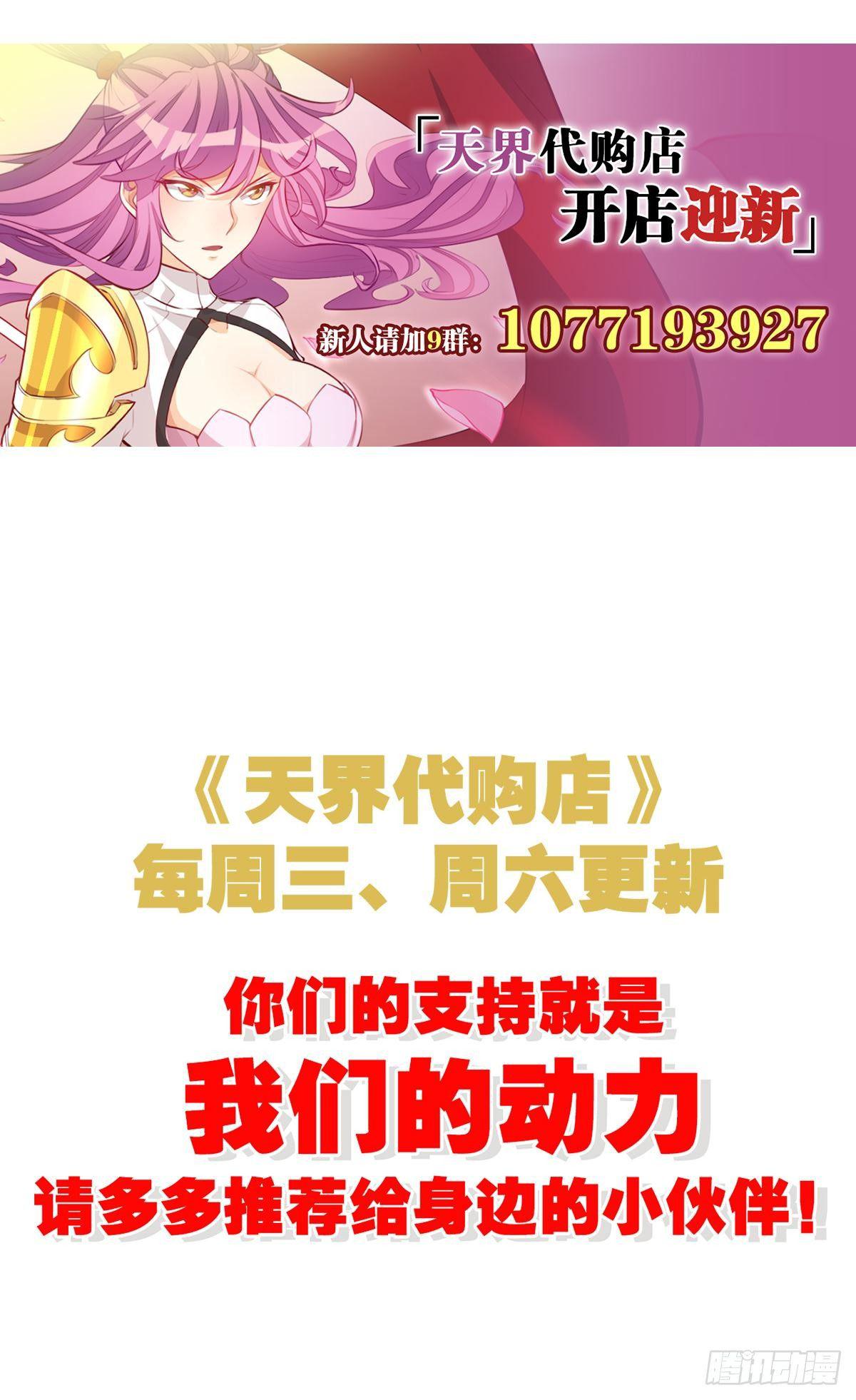 天罗骨刺-第77话