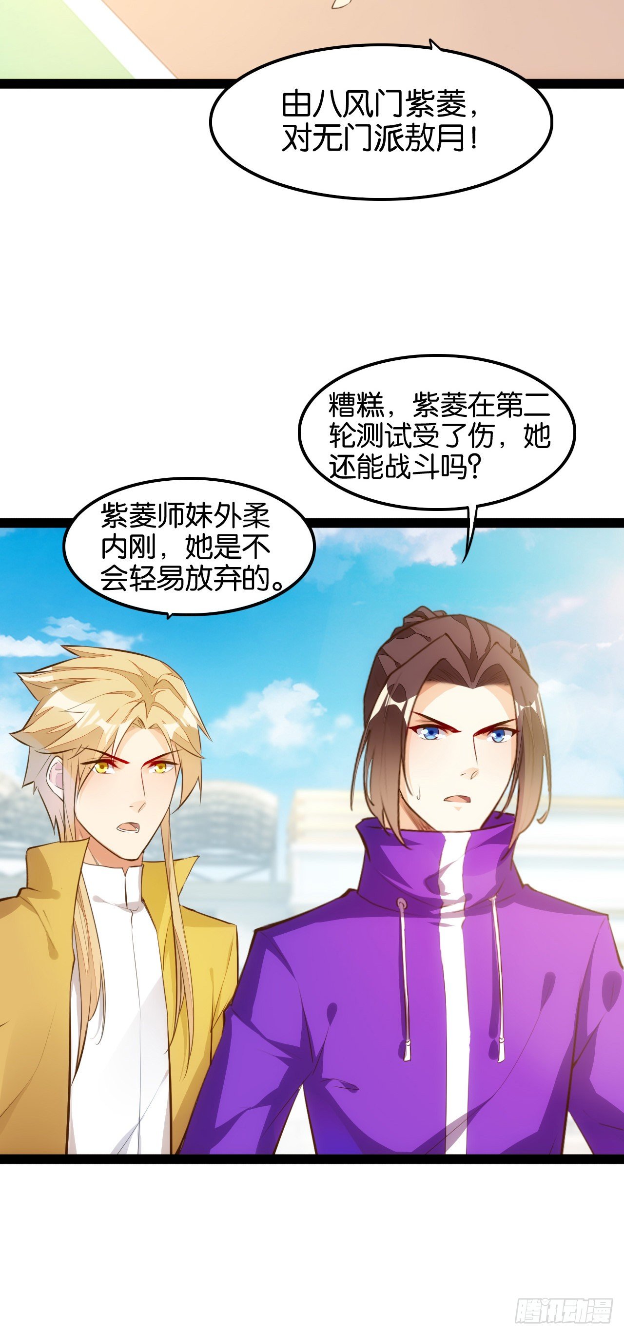 风神水龙-第89话