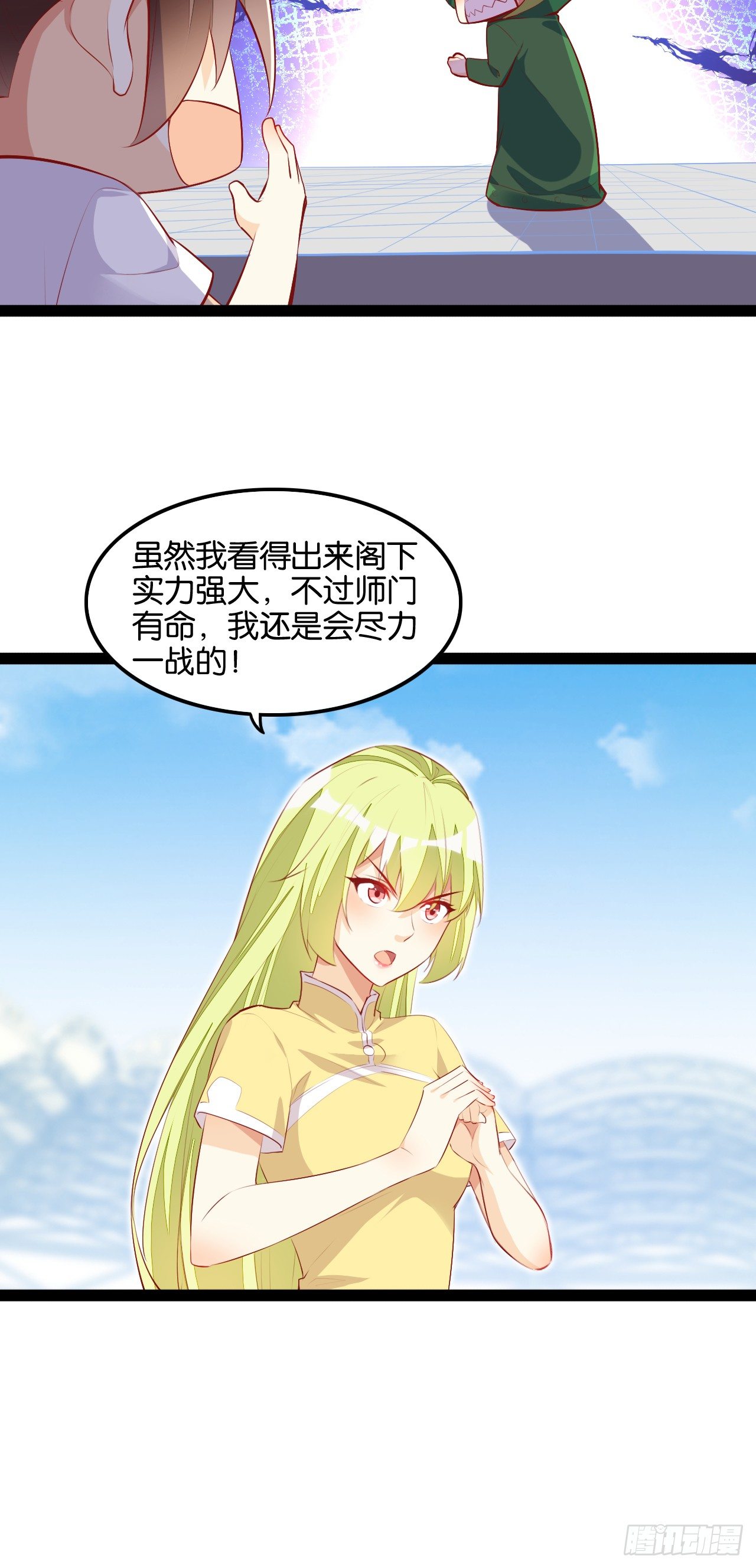 四灵附体-第91话