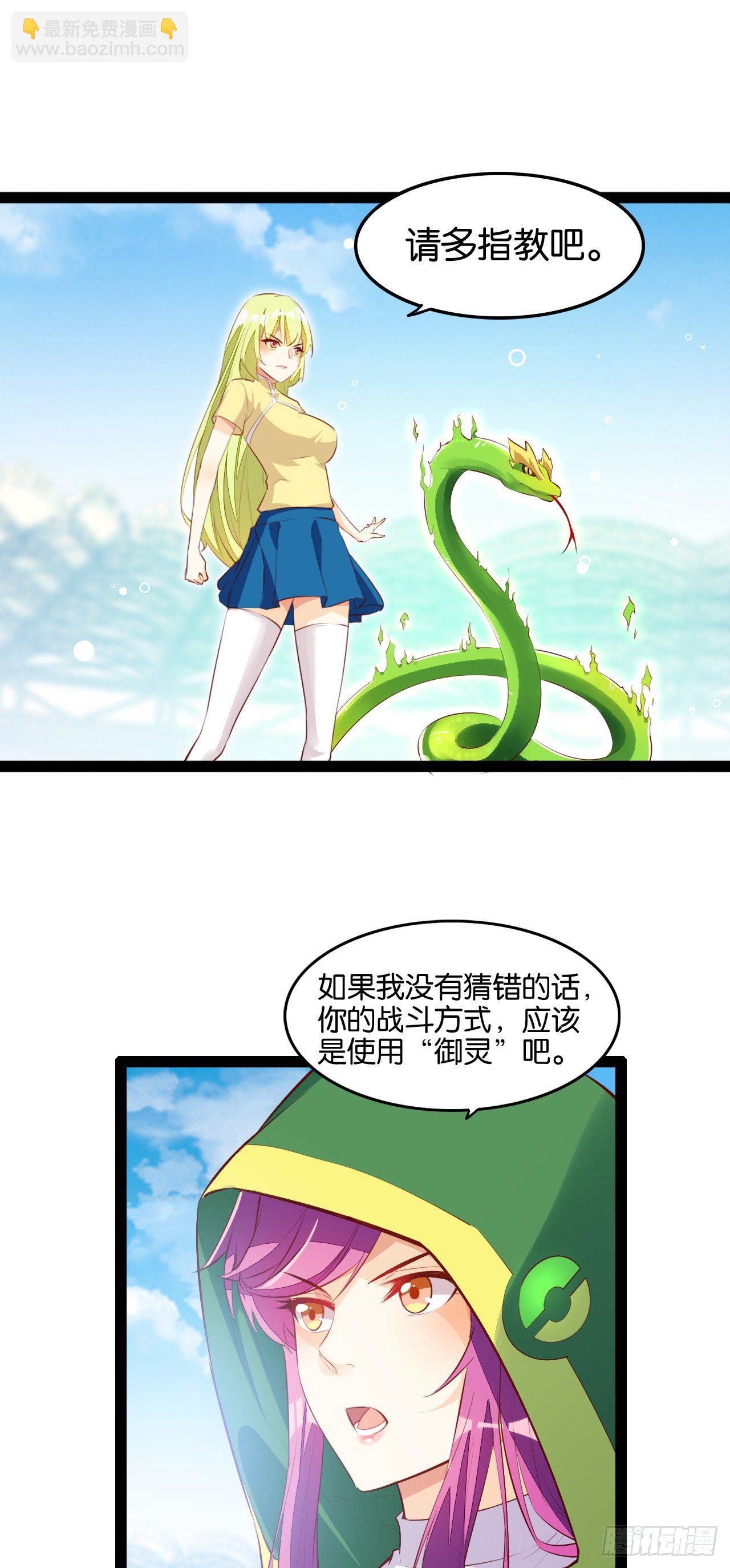 四灵附体-第91话