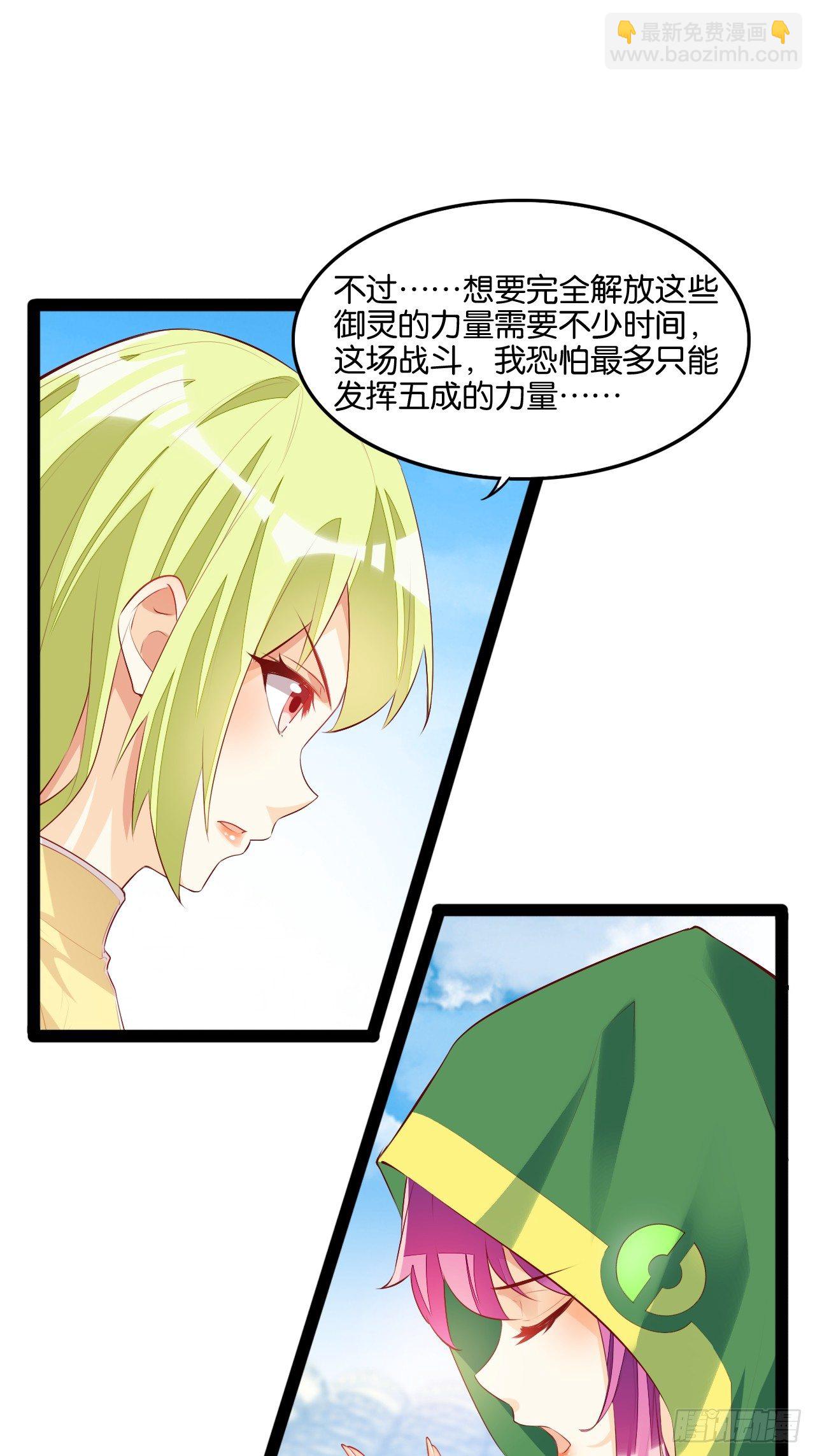 四灵附体-第91话