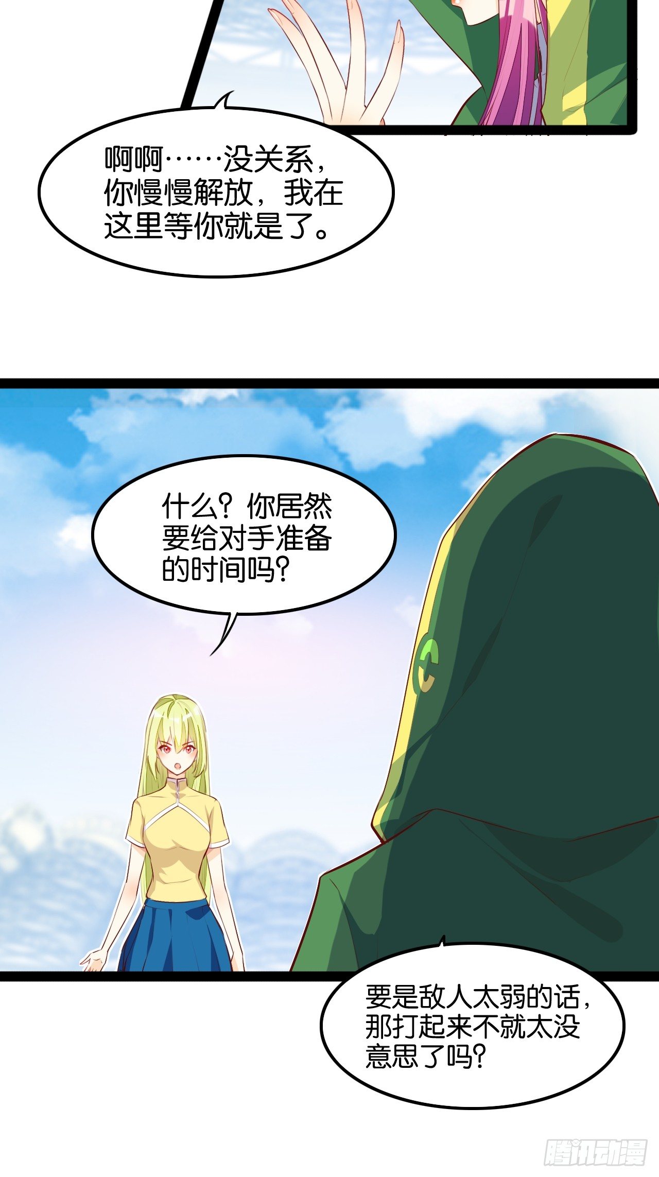四灵附体-第91话