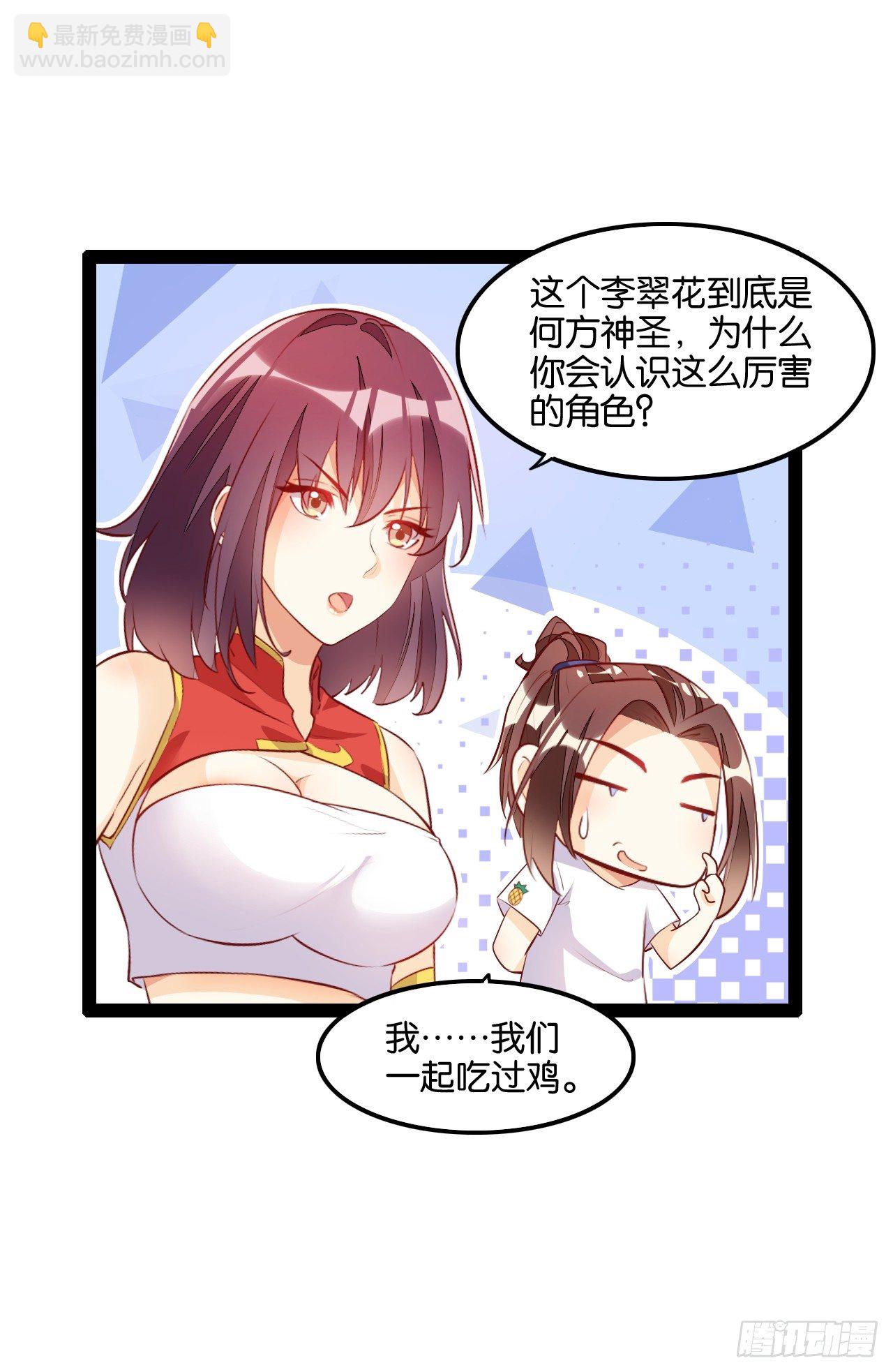 四灵附体-第91话