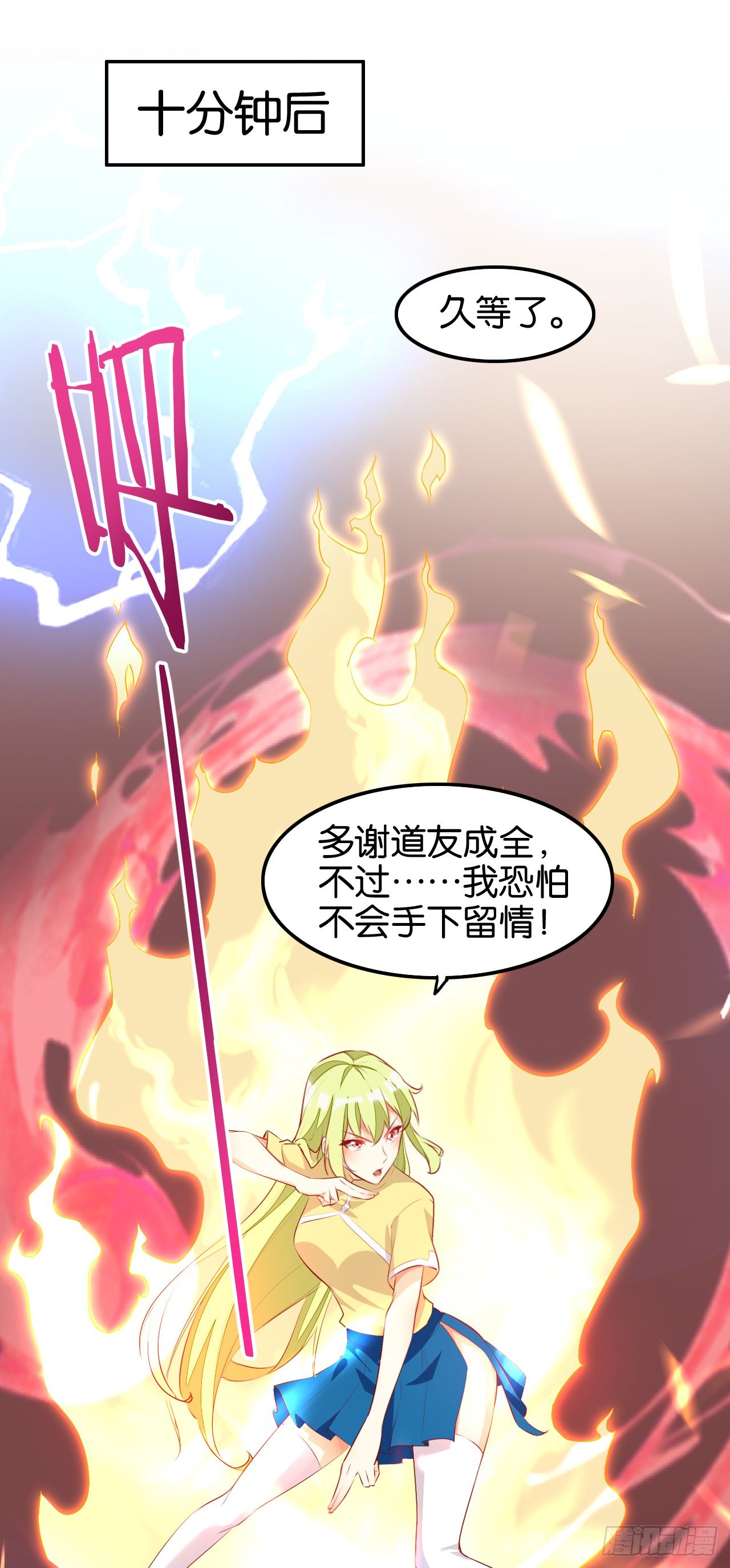 四灵附体-第91话