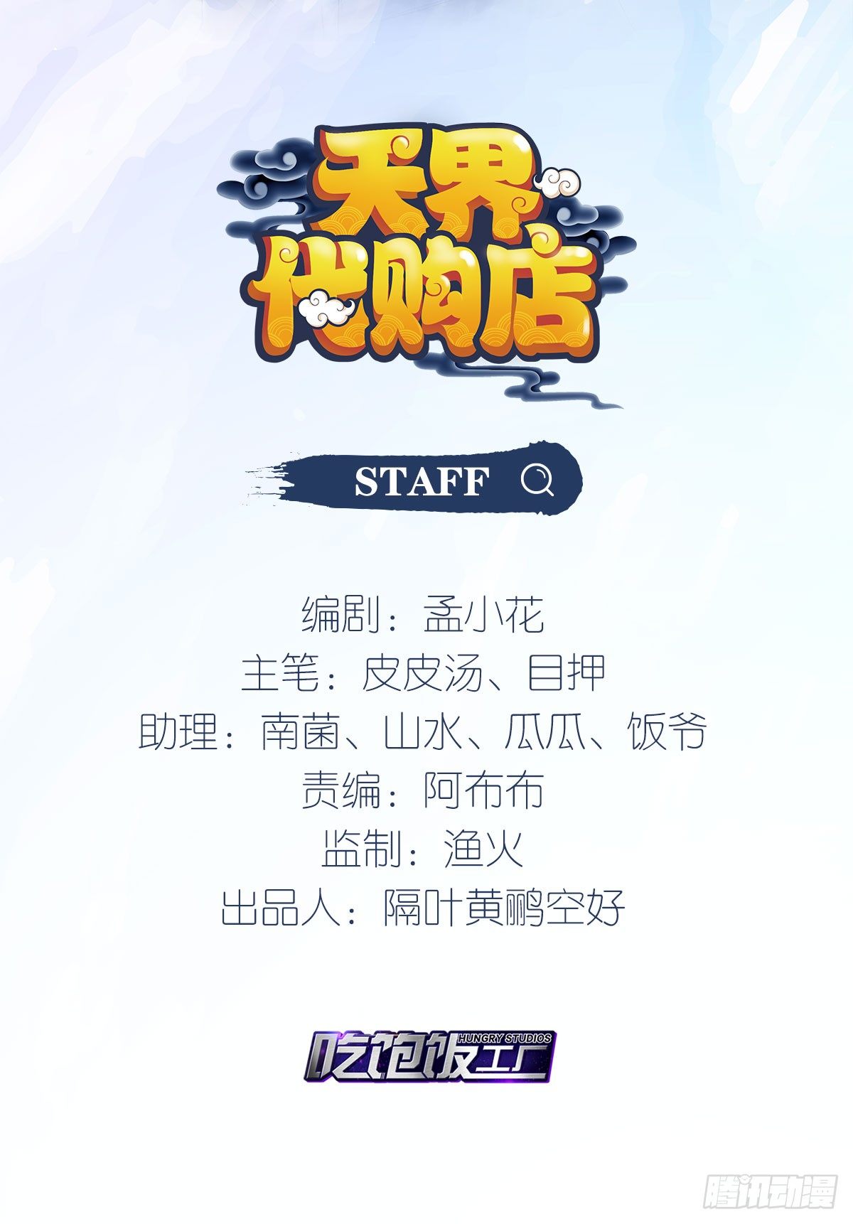 四灵附体-第91话