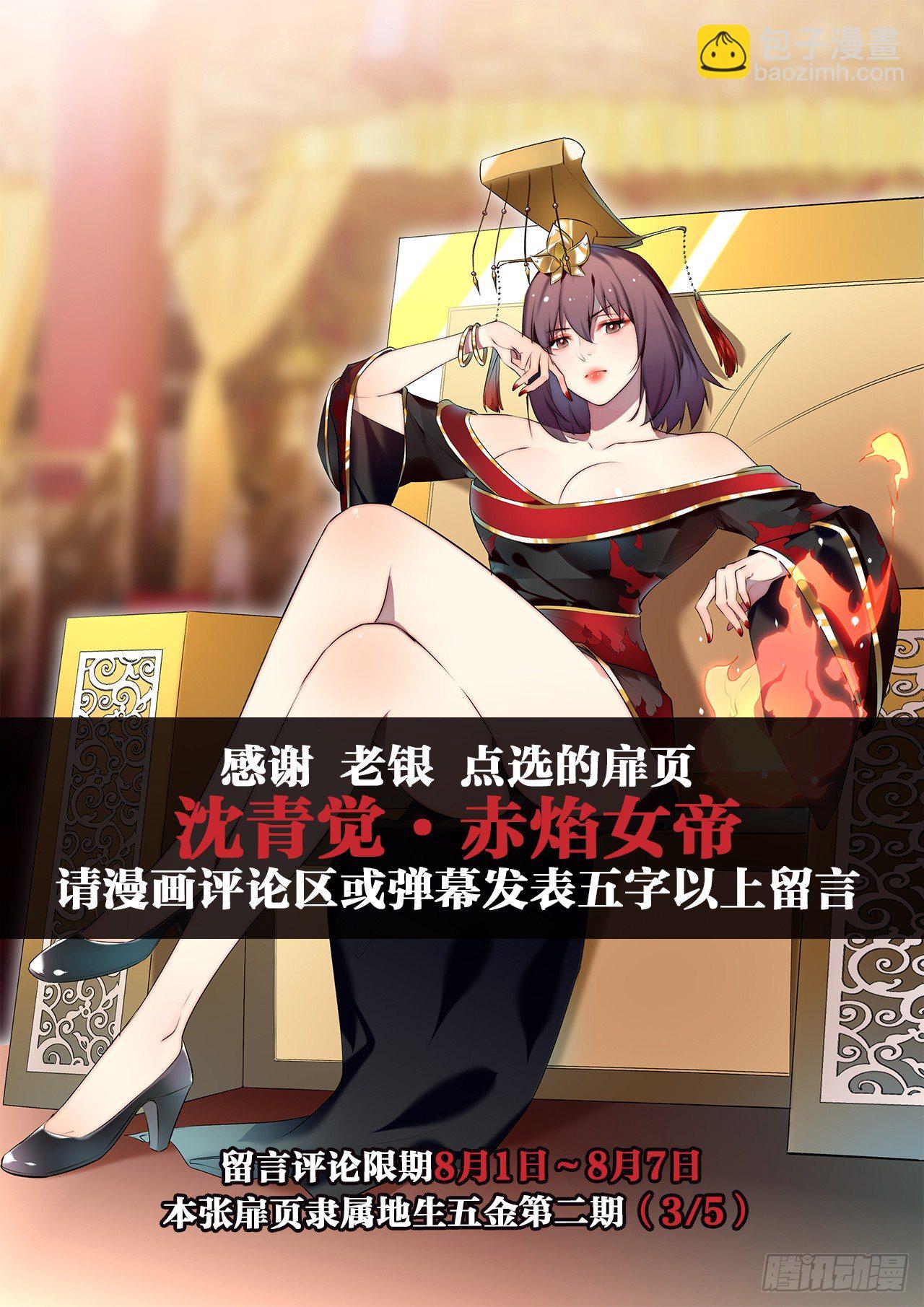 四灵附体-第91话