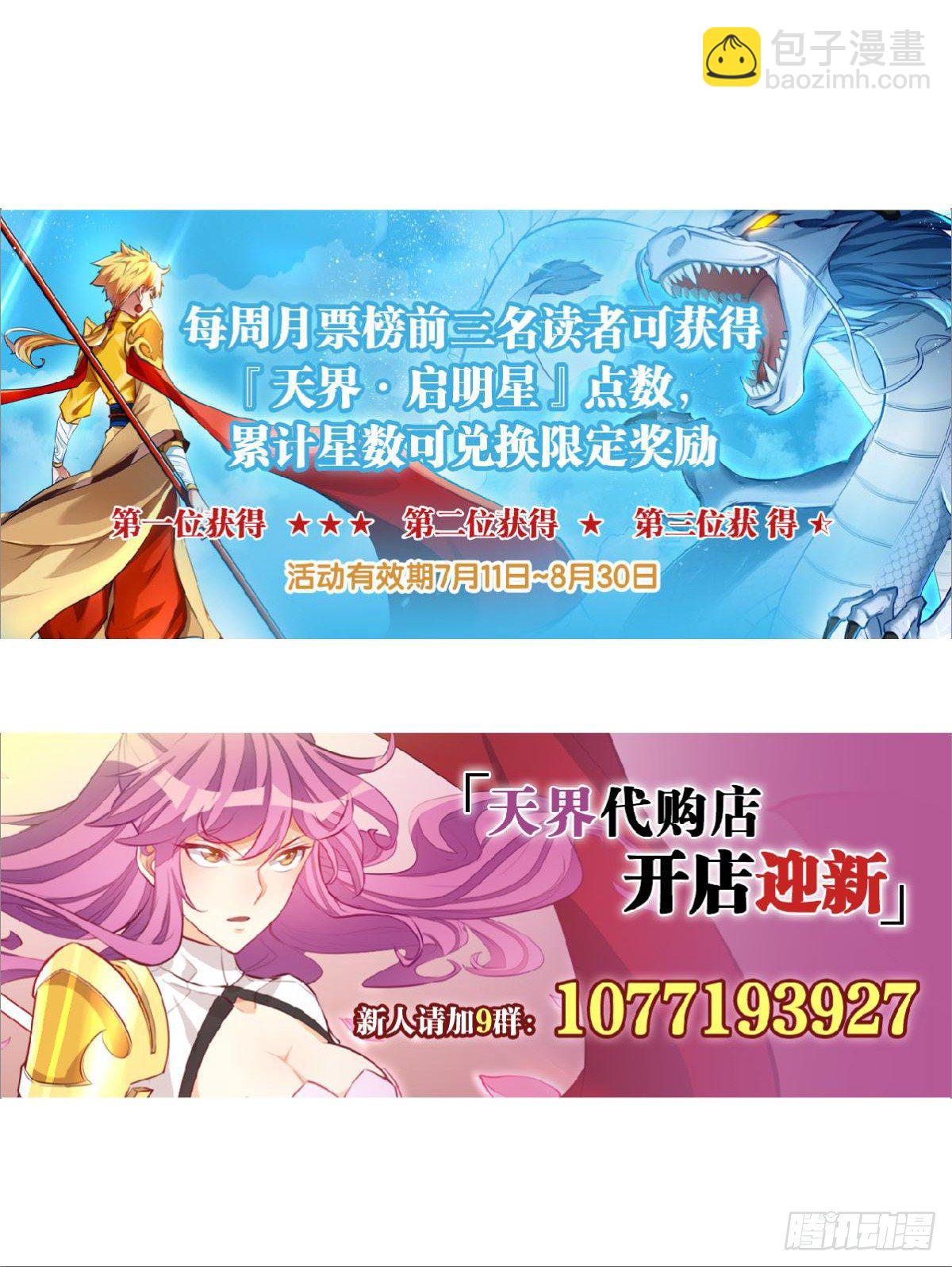 四灵附体-第91话