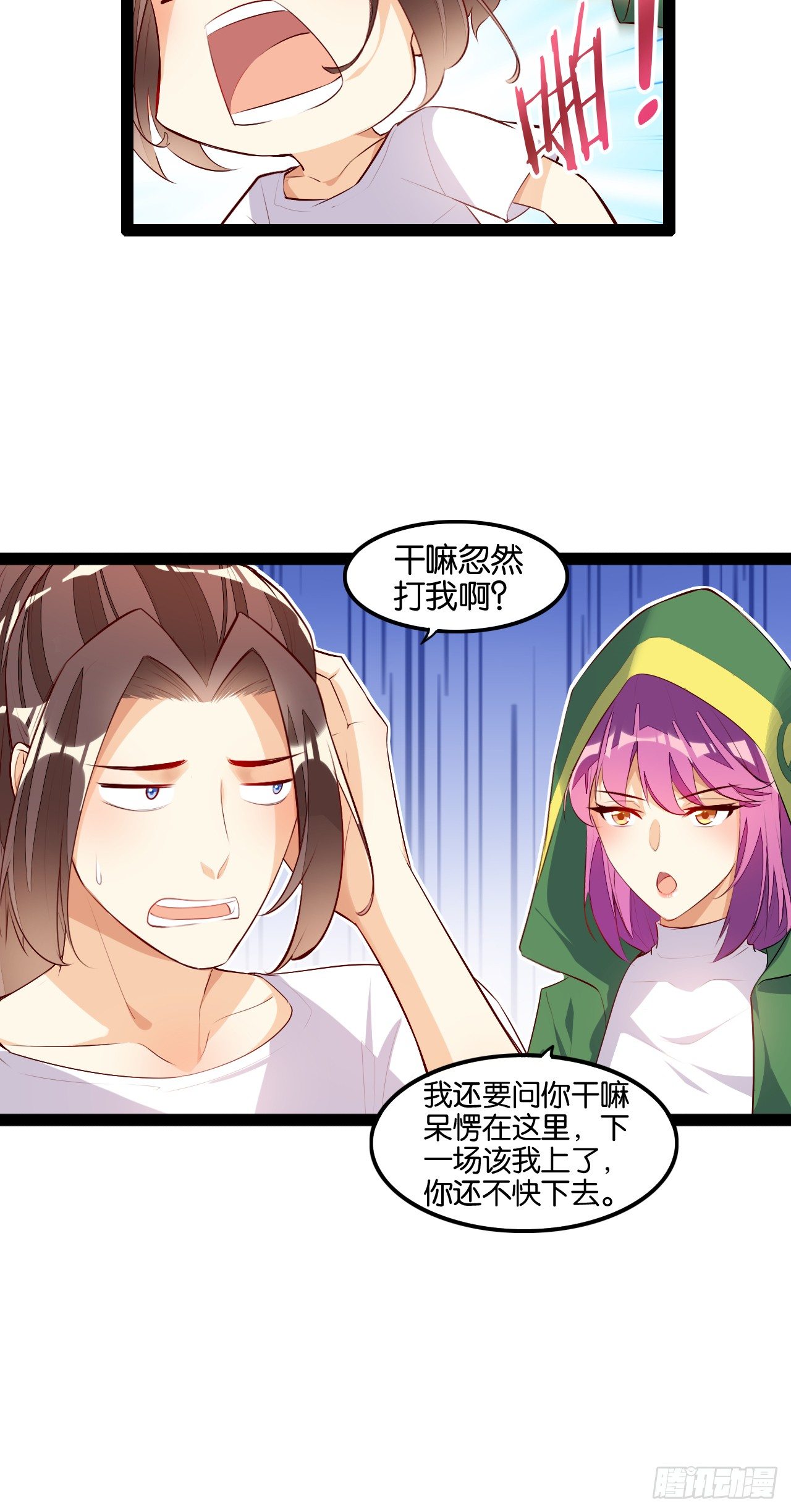 四灵附体-第91话