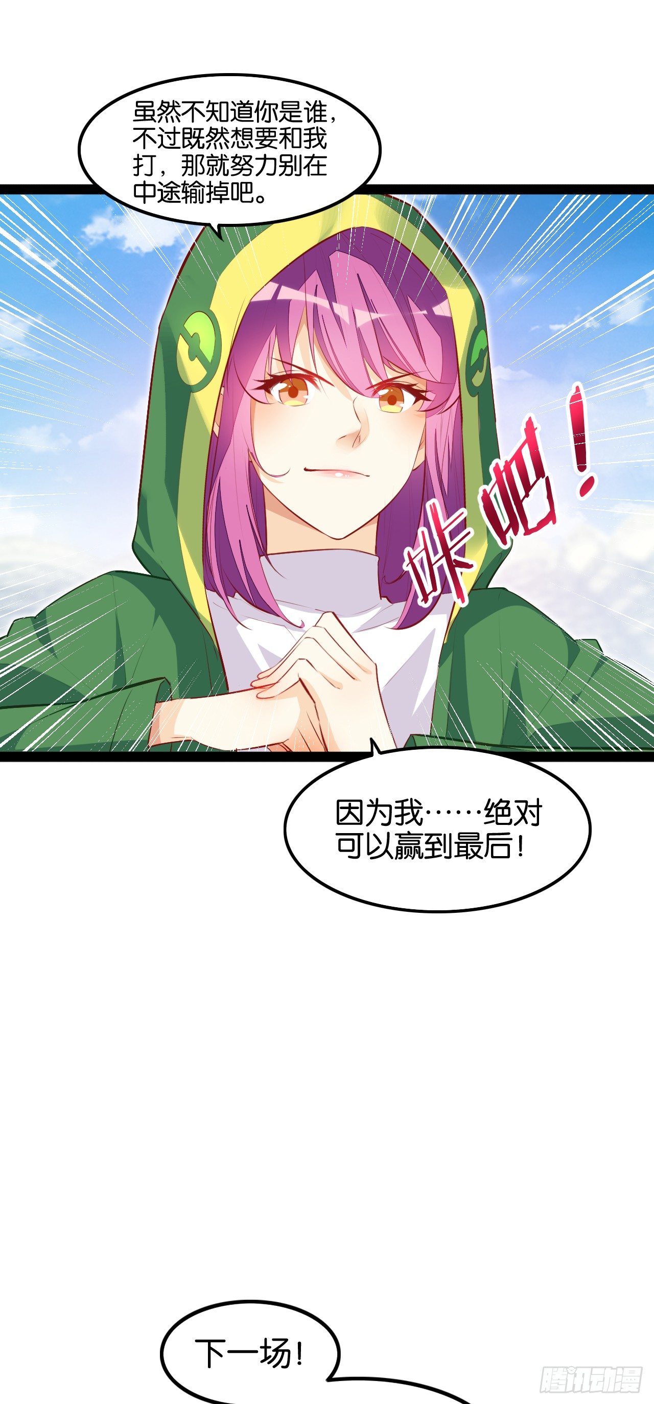 四灵附体-第91话