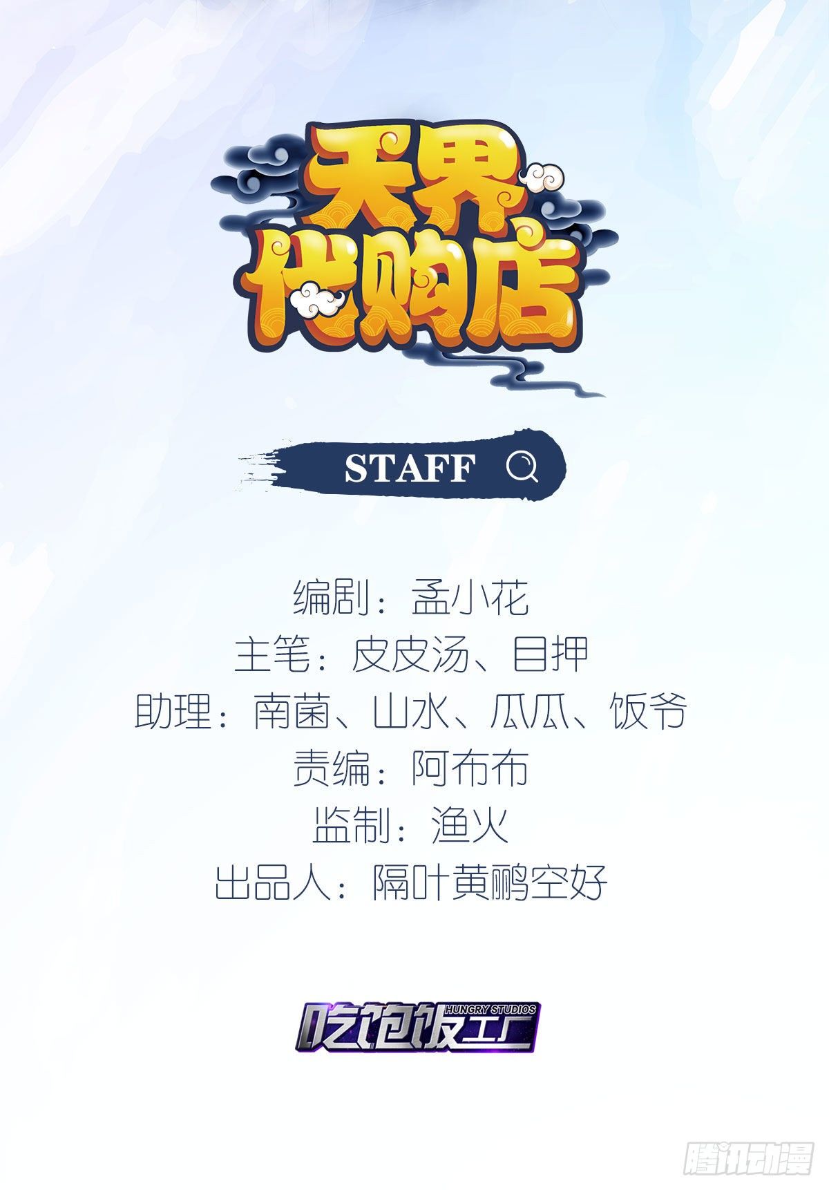 中门对拳-第93话