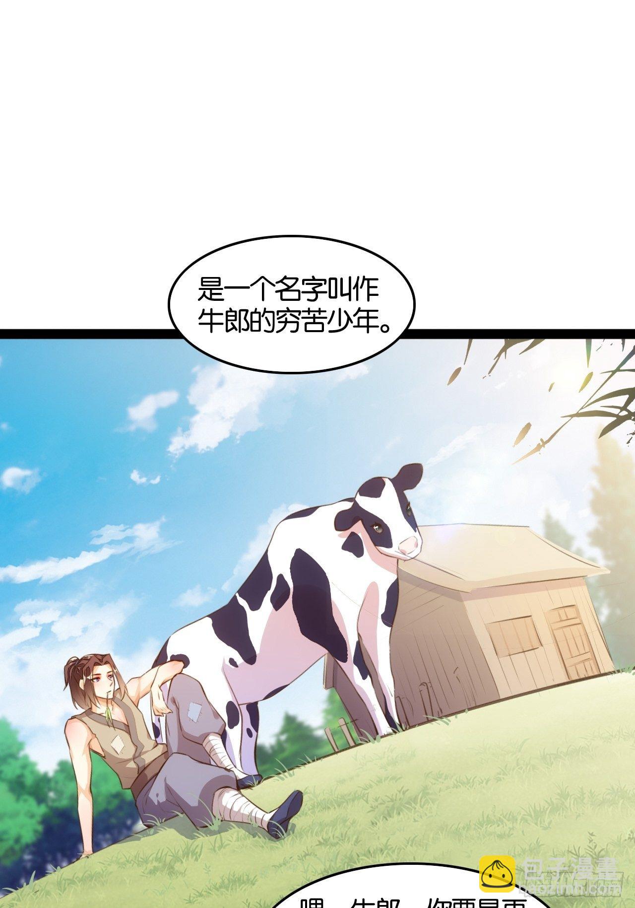 新&middot;牛郎与织女(1/2)-第97话