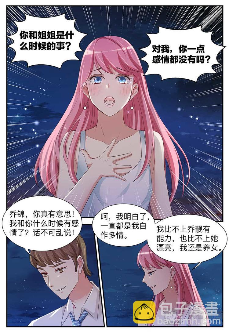 第1话 初恋成了姐夫-第1话
